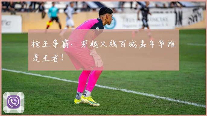 枪王争霸,穿越火线百城嘉年华谁是王者!